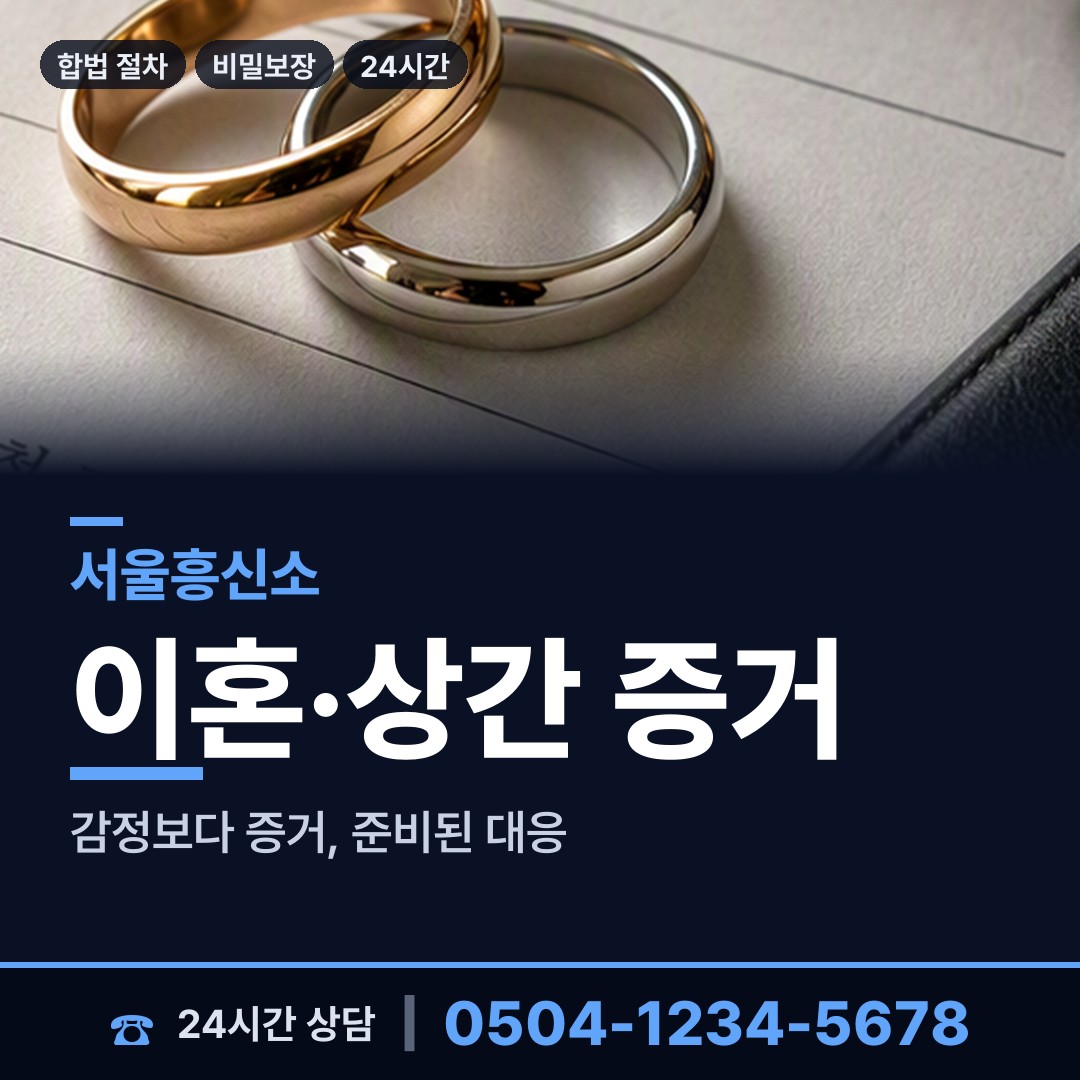 서울 개봉제3동 이혼조사 상담 안내