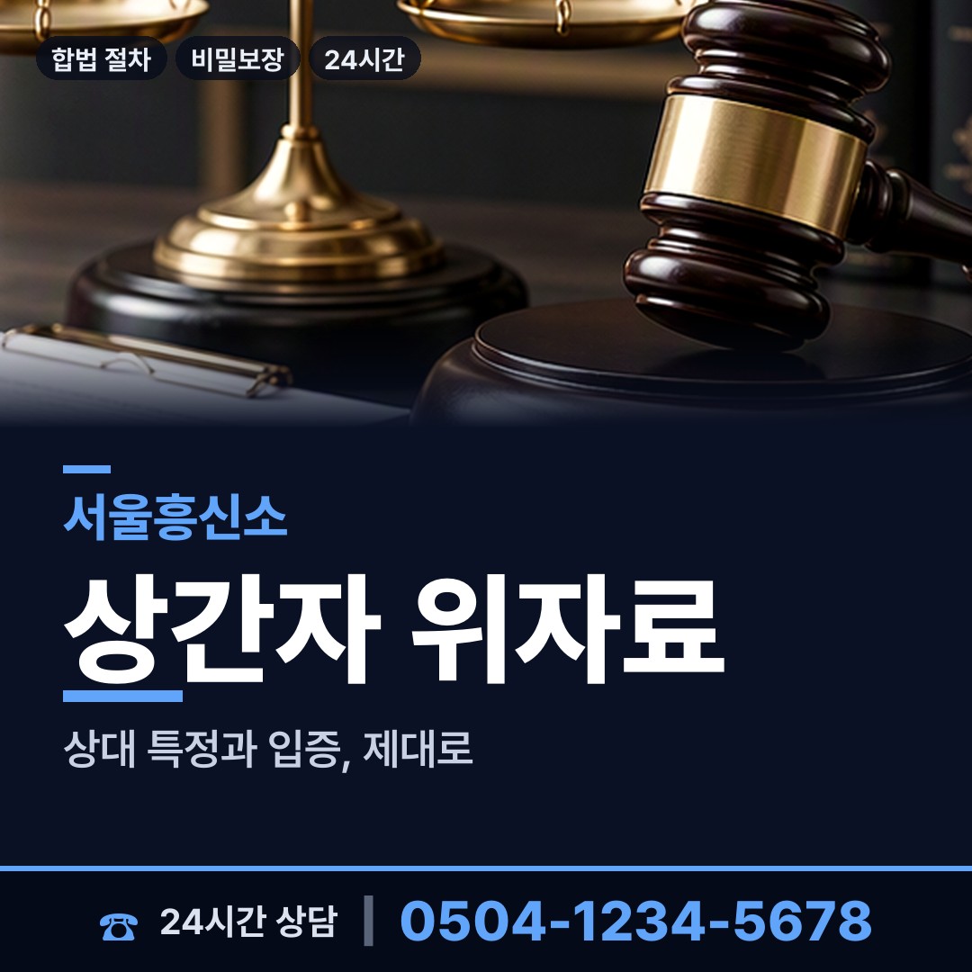 서울 개봉제3동 재산은닉조사 상담 안내