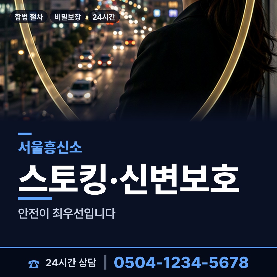 서울 개봉제3동 흥신소의뢰비용 상담 안내