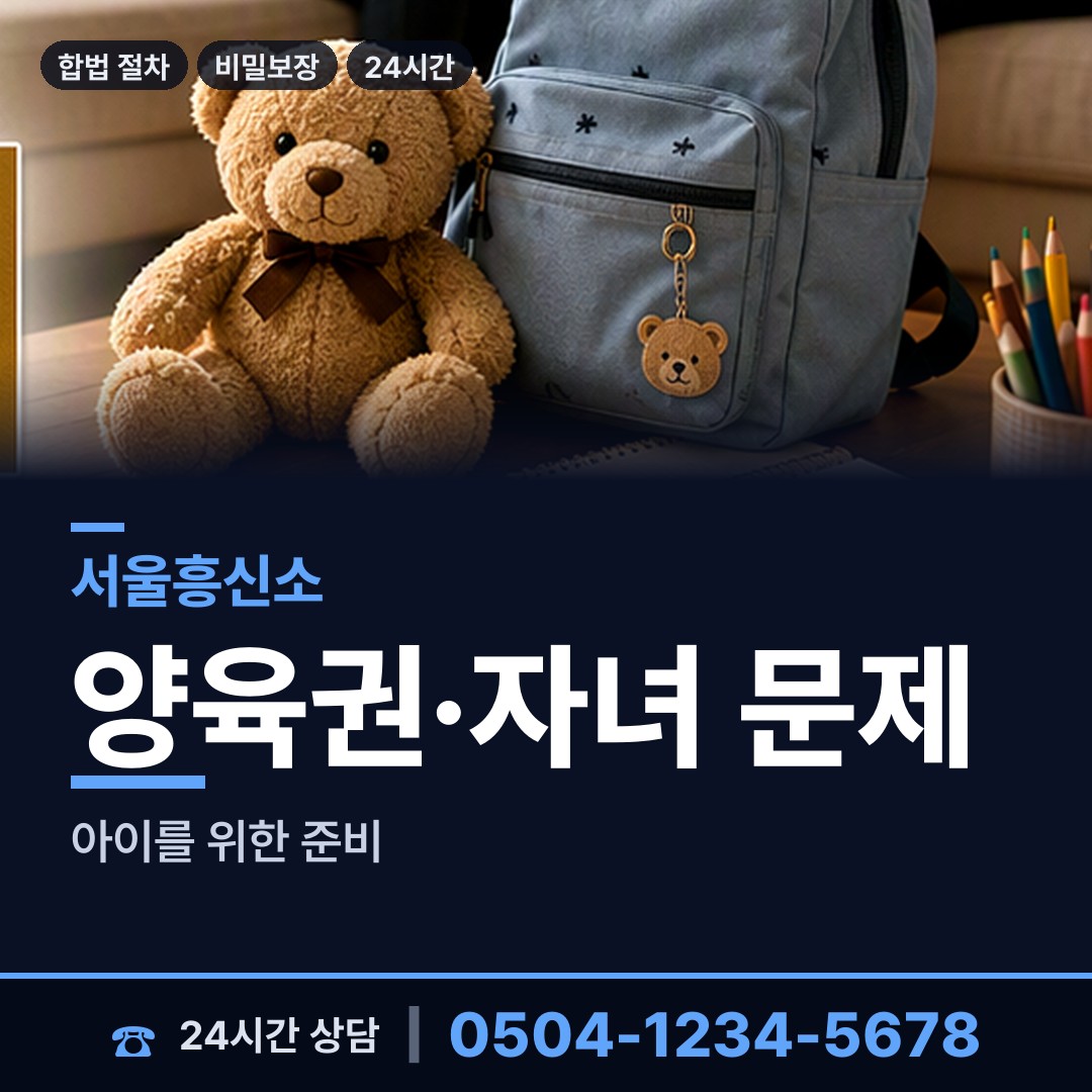 서울 개봉제3동 남편외도흥신소 상담 안내